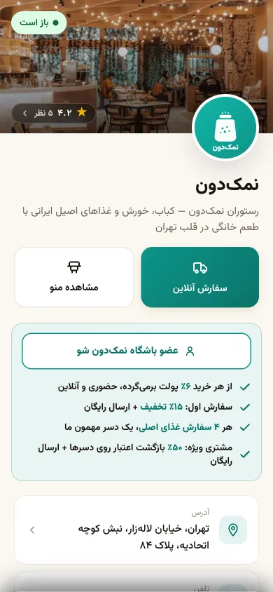 صفحهٔ رستوران نمونه روی گوشی مشتری: دکمهٔ سفارش آنلاین، مشاهدهٔ منو و عضویت در باشگاه